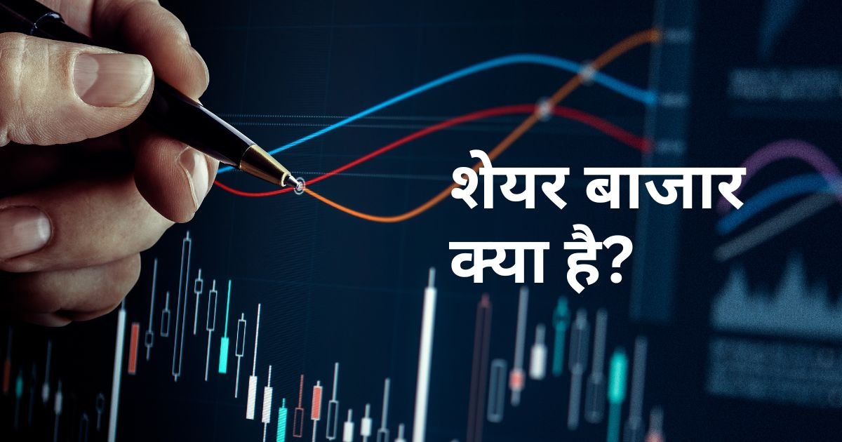share market kya hai