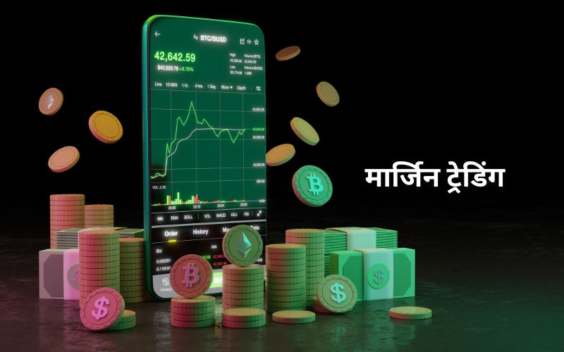 स्टॉक मार्जिन क्या है?